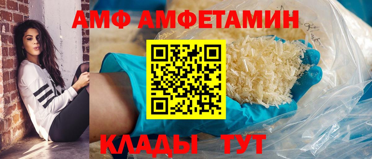 АМФ VHQ Волжск