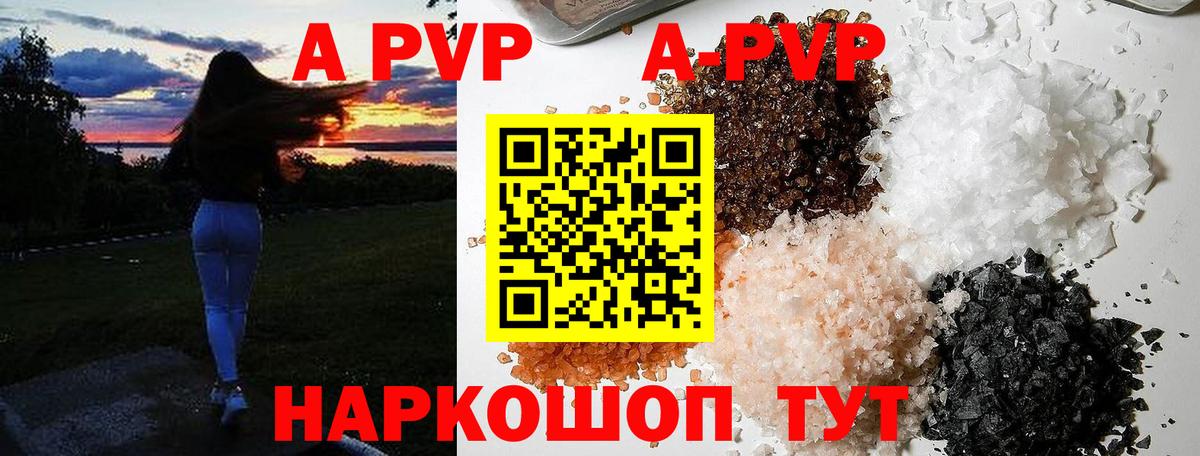 Волжск  A-PVP кристаллы  где найти   A PVP Соль  Вход с VPN  A PVP 