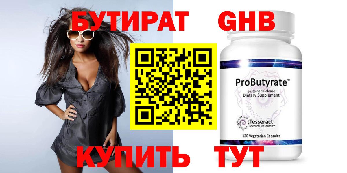 БУТИРАТ вода  БУТИРАТ  Волжск  Вход с VPN 