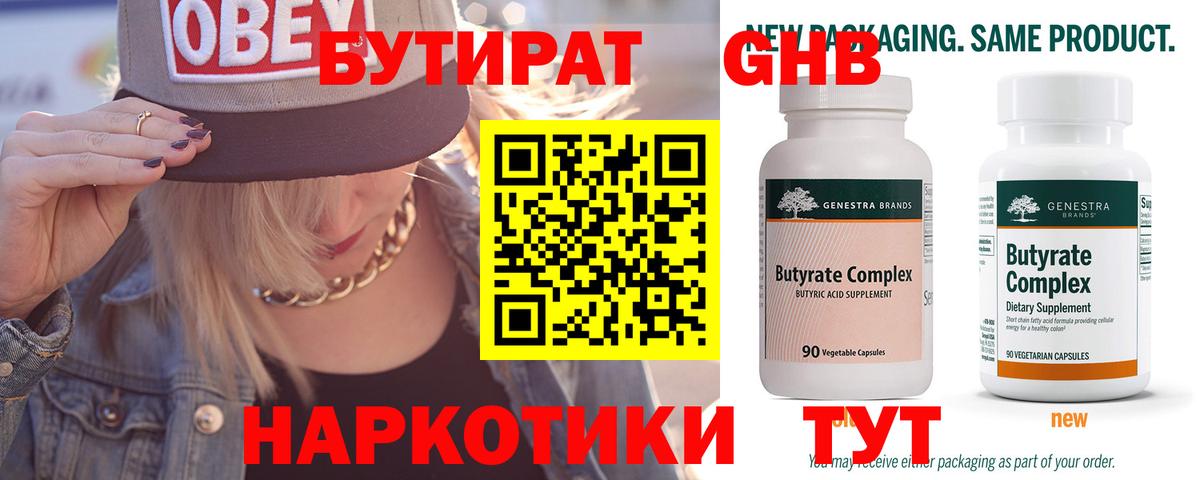 Бутират жидкий экстази  Вход с VPN  Волжск 