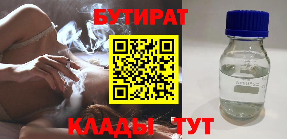 Бутират оксибутират Волжск