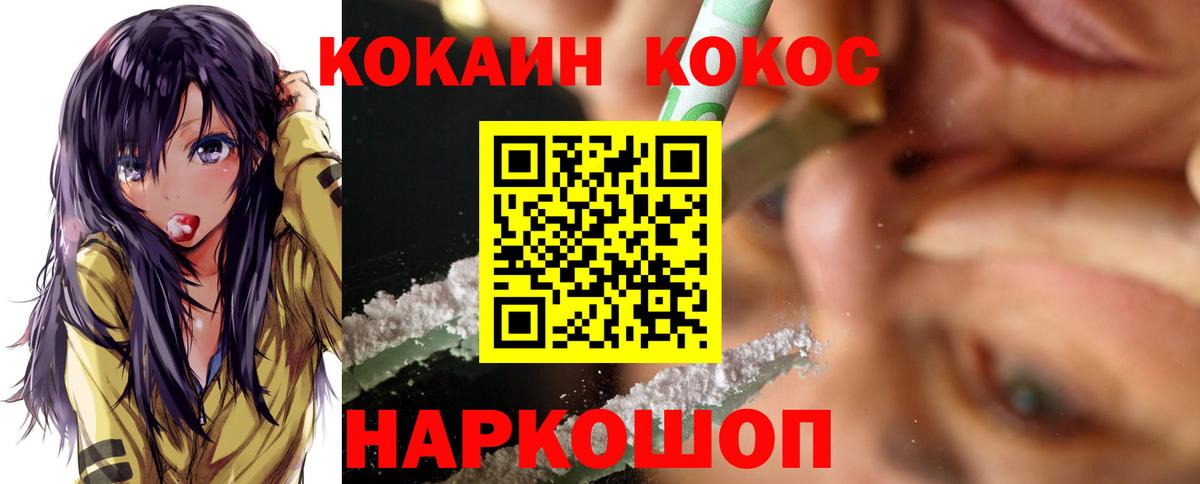 КОКАИН  COCAIN Перу  Волжск  Вход с VPN  Cocaine Эквадор 