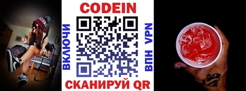 Кодеиновый сироп Lean Purple Drank  Волжск 