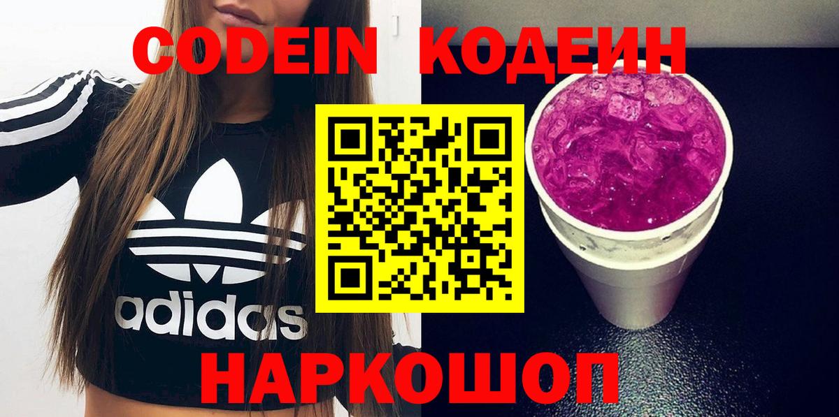 Кодеиновый сироп Lean напиток Lean (лин)  Кодеиновый сироп Lean Purple Drank  Вход с VPN  Волжск 
