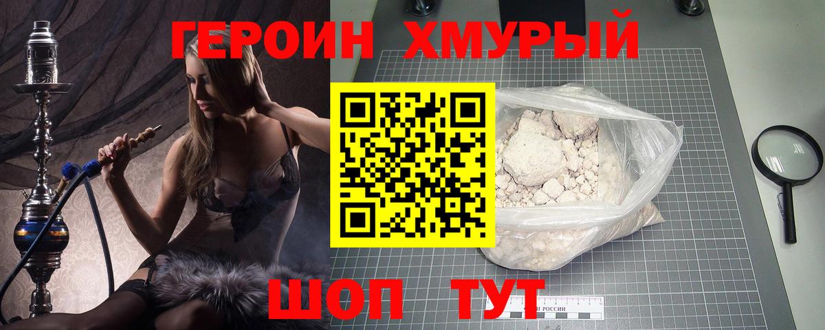 Героин белый Волжск