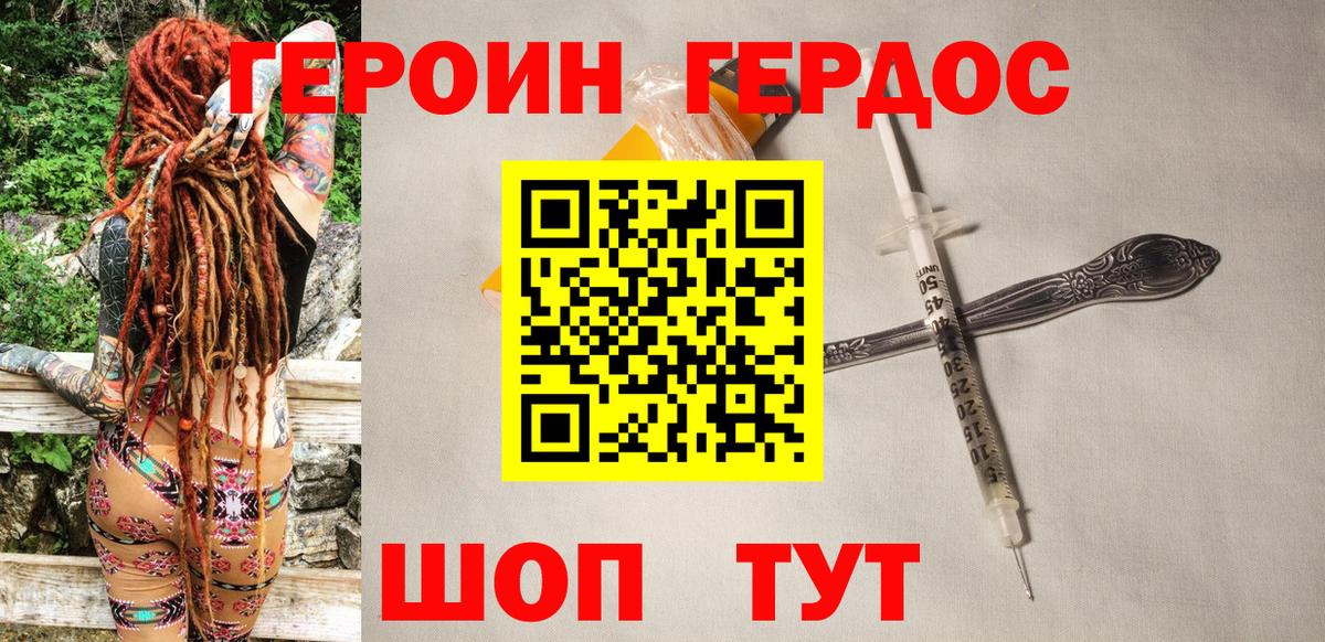 Героин белый  Вход с VPN  Волжск 