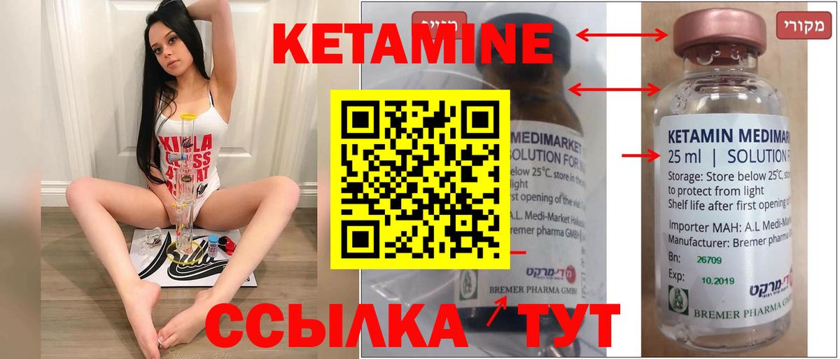 КЕТАМИН ketamine  Вход с VPN  Волжск 