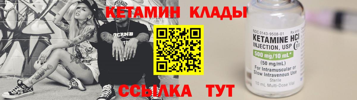 Волжск  КЕТАМИН VHQ  Вход с VPN 