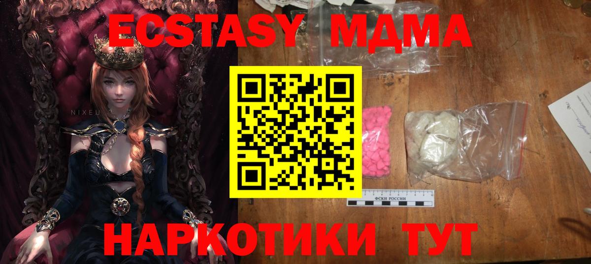 MDMA кристаллы Волжск