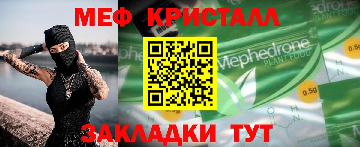 Меф мяу мяу кристаллы Волжск