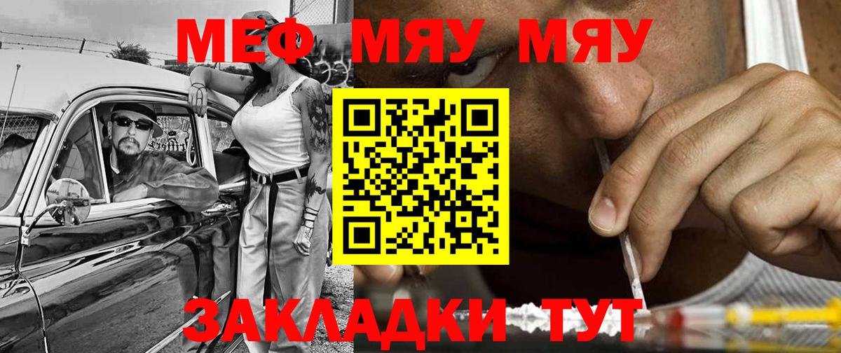 МЯУ-МЯУ VHQ  МЕФ  Волжск  МЯУ-МЯУ мука  Вход с VPN 
