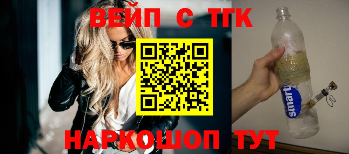 Дистиллят ТГК вейп с тгк Волжск