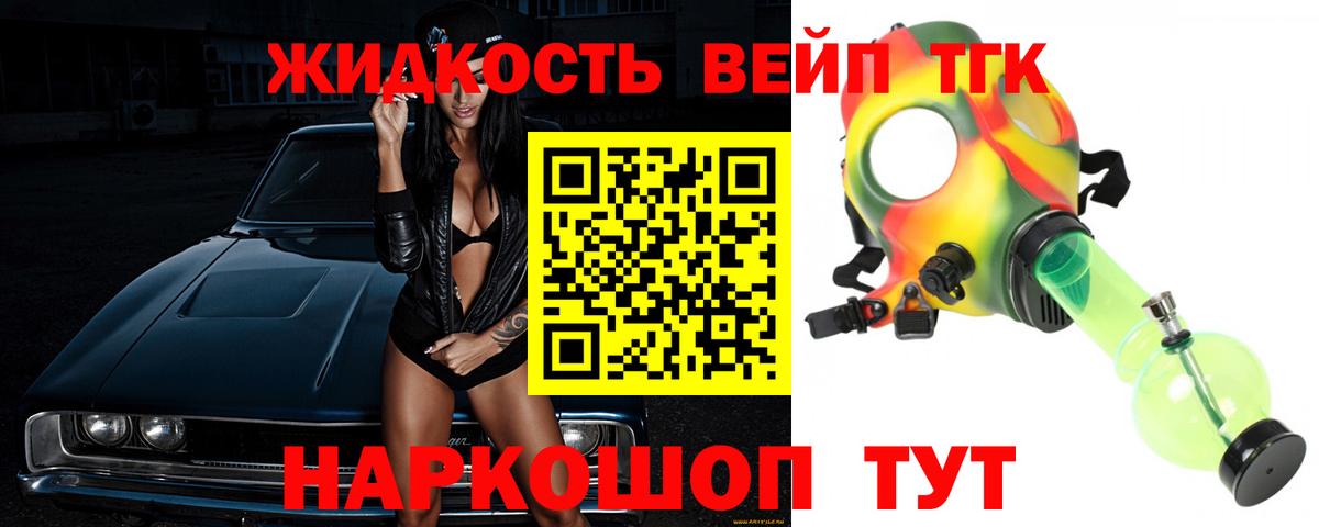 ТГК вейп Волжск